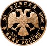 Купить 50 рублей 1996 ЛМД   Proof "300-летие российского флота - Крейсер Варяг"