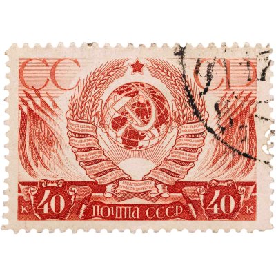 купить Марка 40 копеек "Герб" СССР