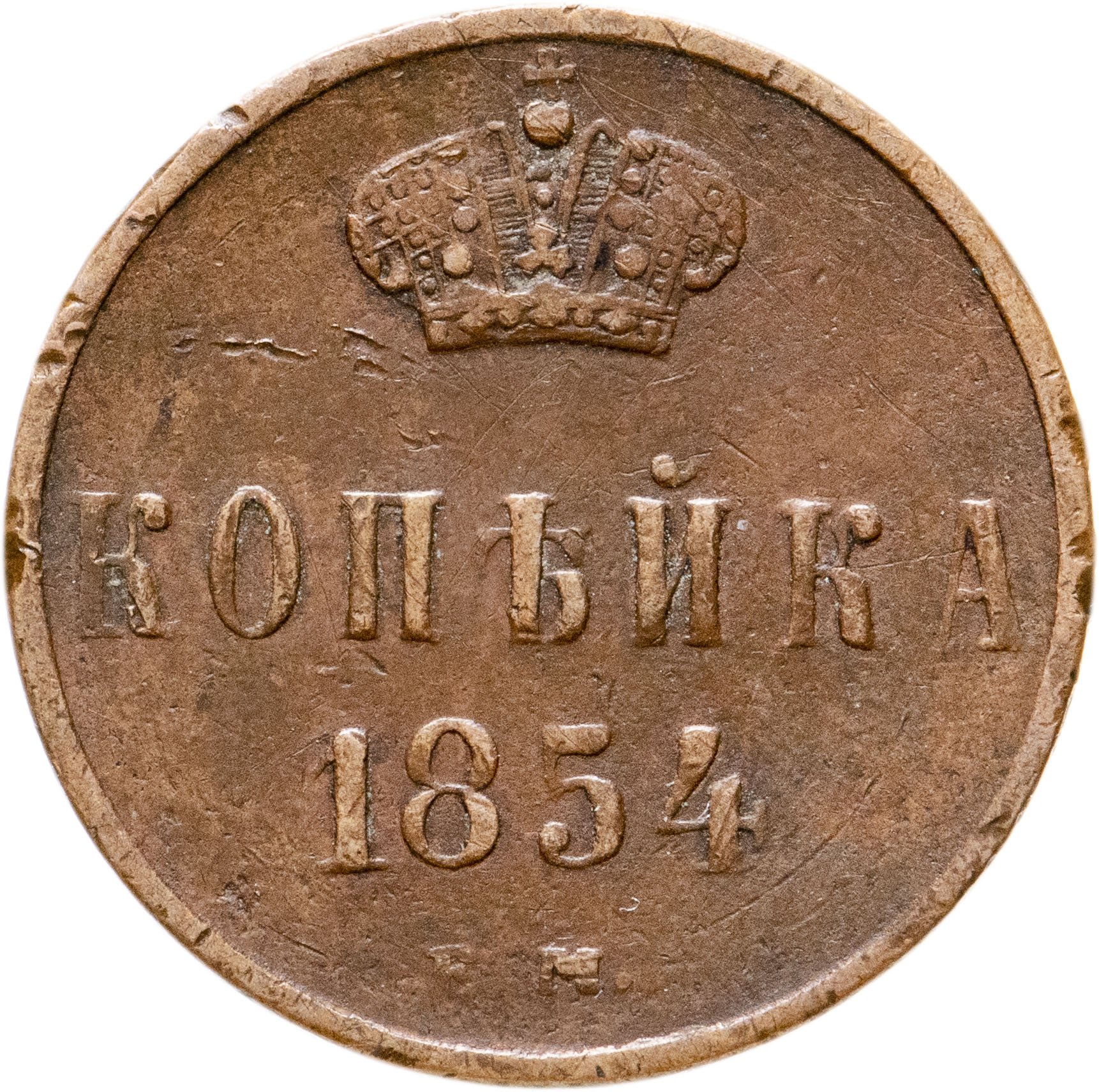 Денежка. Полушка 1851. Монета полушка 1851 ем. Полкопейки 1857. Денежка 1857.