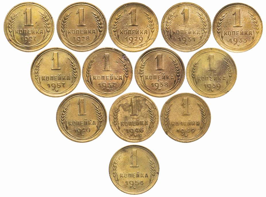 купить Набор из 13 монет 1 копейка 1927-1957