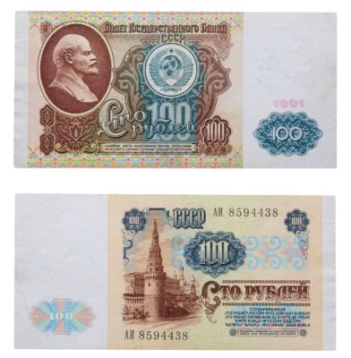 купить 100 рублей 1991 водяной портрет В. И. Ленина