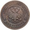 Купить 2 копейки 1908 СПБ