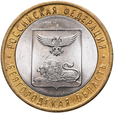купить 10 рублей 2016 СПМД "Белгородская область (Российская Федерация)"