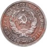 Купить 20 копеек 1932
