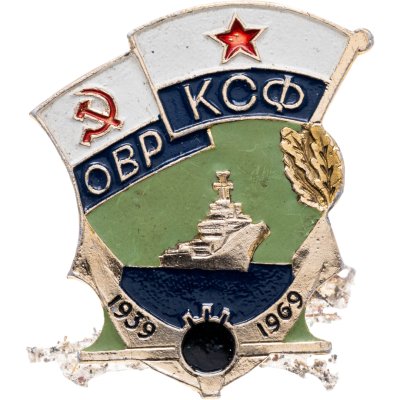 купить Знак "ОВР КСФ 1939-1969. Корабль" СССР