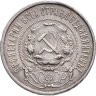 Купить 50 копеек 1922 ПЛ