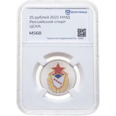 купить 25 рублей 2025 ММД "ЦСКА - российский спорт" цветная в слабе Монетник.ру MS68