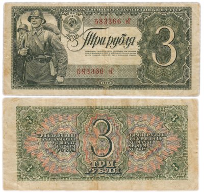 купить 3 рубля 1938 тип литер маленькая/Большая