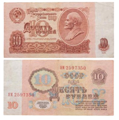 купить 10 рублей 1961 замещенка (серия замещения) ЯМ