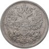 Купить 20 копеек 1878 СПБ-НФ