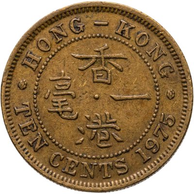 купить Гонконг 10 центов (cents) 1975