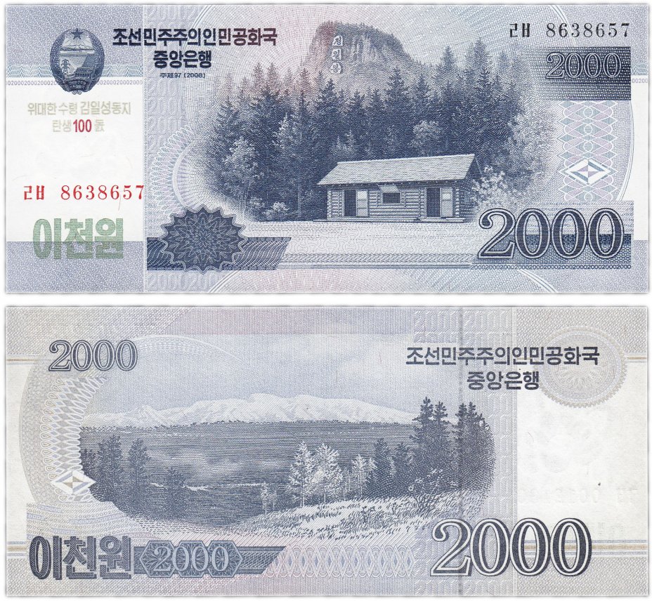 купить Северная Корея 2000 вон 2008 (Pick CS16) Надпечатка "100 лет Ким Ир Сену"