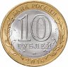 Купить 10 рублей 2016 СПМД "Белгородская область (Российская Федерация)"