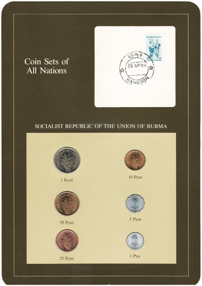купить Серия "Наборы монет всех стран мира" - Бирма (набор из 6 монет и 1 марки в буклете)