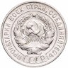 Купить 20 копеек 1928