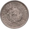 Купить 20 копеек 1933