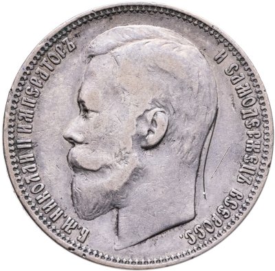 купить 1 рубль 1901 ФЗ