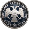 Купить 1 рубль 1997 ЛМД Proof 850-летие основания Москвы - Московский университет