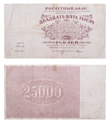 купить 25000 рублей 1921 наркомфин Крестинский, кассир Силаев, водяной знак "Большие теневые звезды", Ростовская фабрика ГОЗНАК