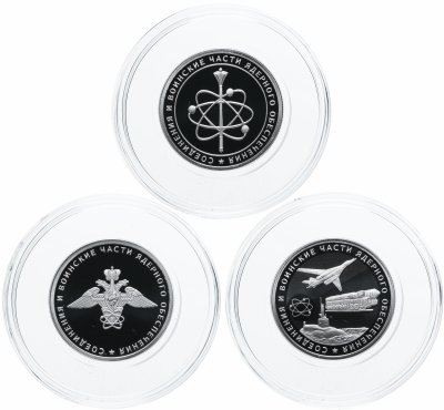 купить 1 рубль 2019 СПМД набор 3 монеты "Соединения и воинские части ядерного обеспечения Министерства обороны Российской Федерации: Ядерная триада, эмблема,
