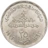 Купить Египет 25 пиастров 1973 75 лет Центральному банку Египта