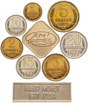 купить Набор монет СССР 1977 года 1, 2, 3, 5, 10, 15 и 20 копеек (7 монет, жетон ЛМД и шильдик)