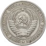 Купить 1 рубль 1964