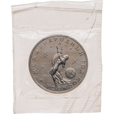 купить 3 рубля 1992 ММД BUNC Международный год Космоса, в запайке