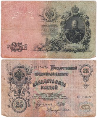 купить 25 рублей 1909 управляющий Шипов, кассир Гусев (Александр III), серия ЕЗ