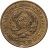 Купить 5 копеек 1926