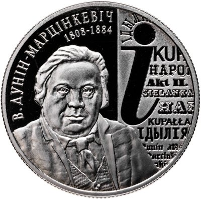 купить Беларусь 1 рубль 2008 "200 лет со дня рождения В. Дунина-Марцинкевича"