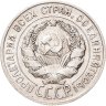 Купить 20 копеек 1928