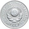 Купить 15 копеек 1924