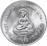 Купить Индия 1 рупия 1999 "Днянешвар"