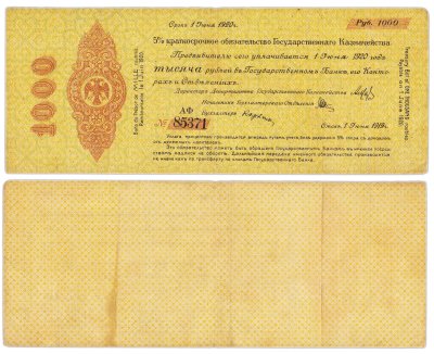 купить Колчак 1000 рублей 1919 Обязательство, Июнь, Омск