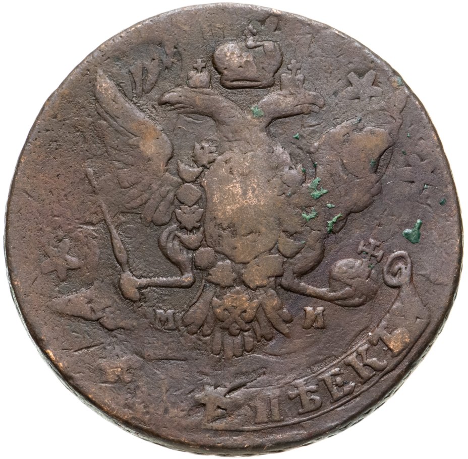 Пять копеек 1763. 1763 Boreg монета. Монеты Екатерины 2 стоимость. Коп монет. 5 копеек 1763