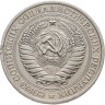 Купить 1 рубль 1979