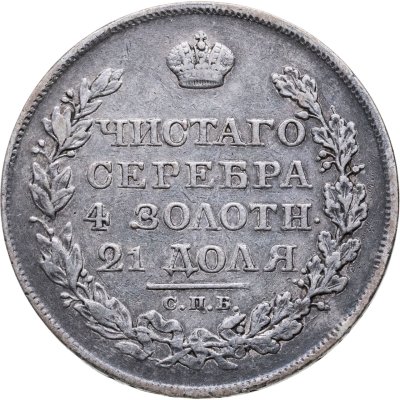 купить 1 рубль 1820 СПБ-ПД