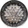 Купить Израиль 25 лир 1975 "25 лет облигациям Израиля"