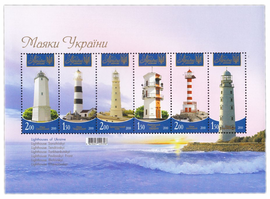 купить Украина блок из 6 марок 2010 "Маяки Украины"