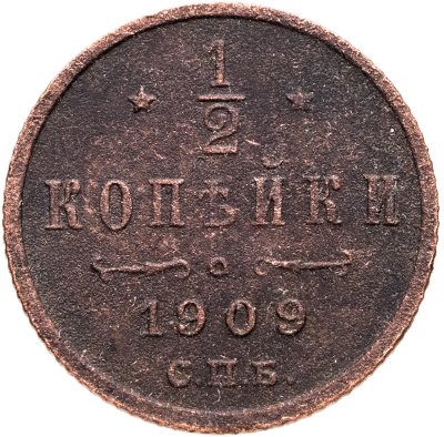 купить 1/2 копейки 1909 СПБ