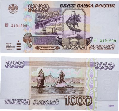 купить 1000 рублей 1995 серия КГ