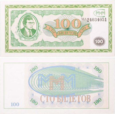 купить МММ 100 билетов, 1-й выпуск, серия МА, ПРЕСС