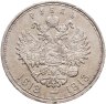 Купить 1 рубль 1913 ВС в память 300-летия дома Романовых