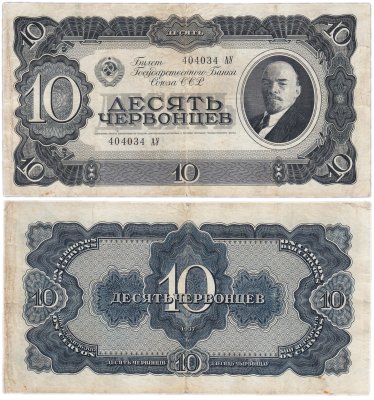 купить 10 червонцев 1937 тип литер Большая/Большая