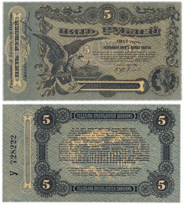 купить Одесса 5 рублей 1917 ПРЕСС