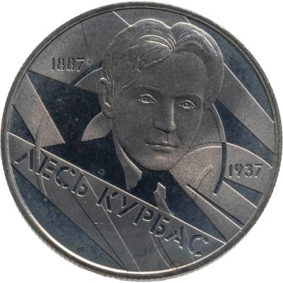 купить Украина 2 гривны 2007 "120 лет со дня рождения Леся Курбаса"