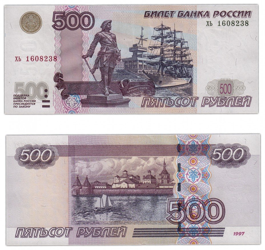 купить 500 рублей 1997 (модификация 2004)