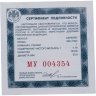 Купить 1 рубль 2017 ММД Proof "Мотострелковые войска - современный пехотинец" с сертификатом