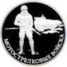 Купить 1 рубль 2017 ММД Proof "Мотострелковые войска - современный пехотинец" с сертификатом